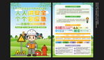 2026年安全生产月宣传单