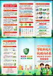 2026节能宣传周
