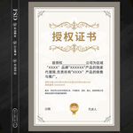 授权证书