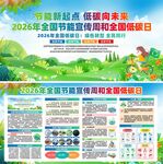2026年 节能宣传周