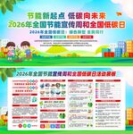 2026年全国节能宣传周