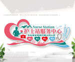 护士站文化墙