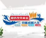 职业技能培训学校文化墙