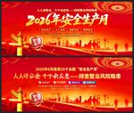 2026安全月