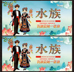 水族