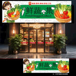 蔬菜店门头