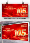 建党105周年