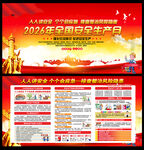 2026安全月
