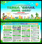 全国节能宣传周和全国低碳日