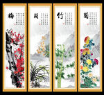 梅兰竹菊