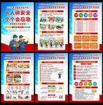 2026全国安全生产