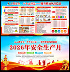 2026年安全生产宣传栏