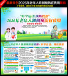 老年人跌倒预防宣传周
