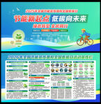 节能新起点 低碳向未来