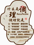 什么是调理