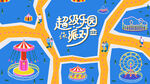 儿童游乐园童梦游乐场