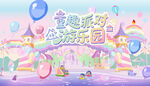 儿童游乐园梦幻游乐场