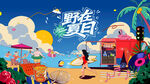 夏日趣玩水上乐园狂欢派对