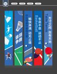 运动吊旗