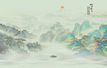 新中式山水画