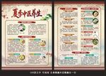 夏季中医养生健康教育宣传单