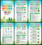 2026年全国节能宣传周