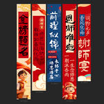 谢师宴