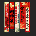 谢师宴条幅