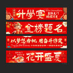 升学宴