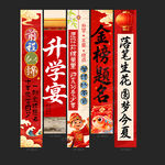 升学宴喜庆对联展示