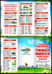 2026全国节能宣传周