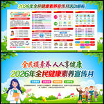 健康素养宣传月