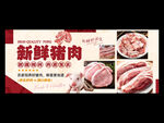 猪肉海报