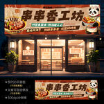 串串香门头招牌