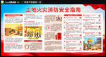 工地消防安全