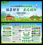 2026年全国低碳日 