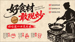 好食材现炒宣传海报