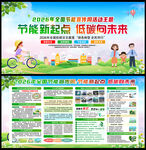 节能新起点 低碳向未来