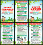 2026年节能宣传周