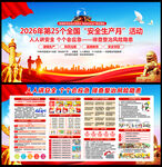 2026年安全生产月