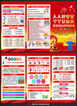 2026年安全生产月三折页