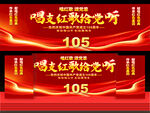 唱支红歌给党听