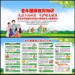 2026全国老年健康宣传周