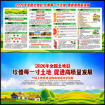 2026全国土地日