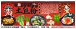 国潮砂锅土豆粉背景墙装饰画