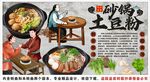 古风砂锅土豆粉背景墙装饰画