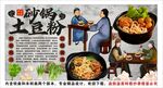 古风砂锅土豆粉背景墙装饰画