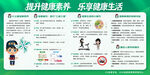 提升健康素养乐享健康生活宣传栏