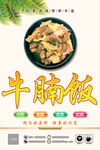 美味牛腩饭宣传海报