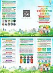 2026年节能宣传周